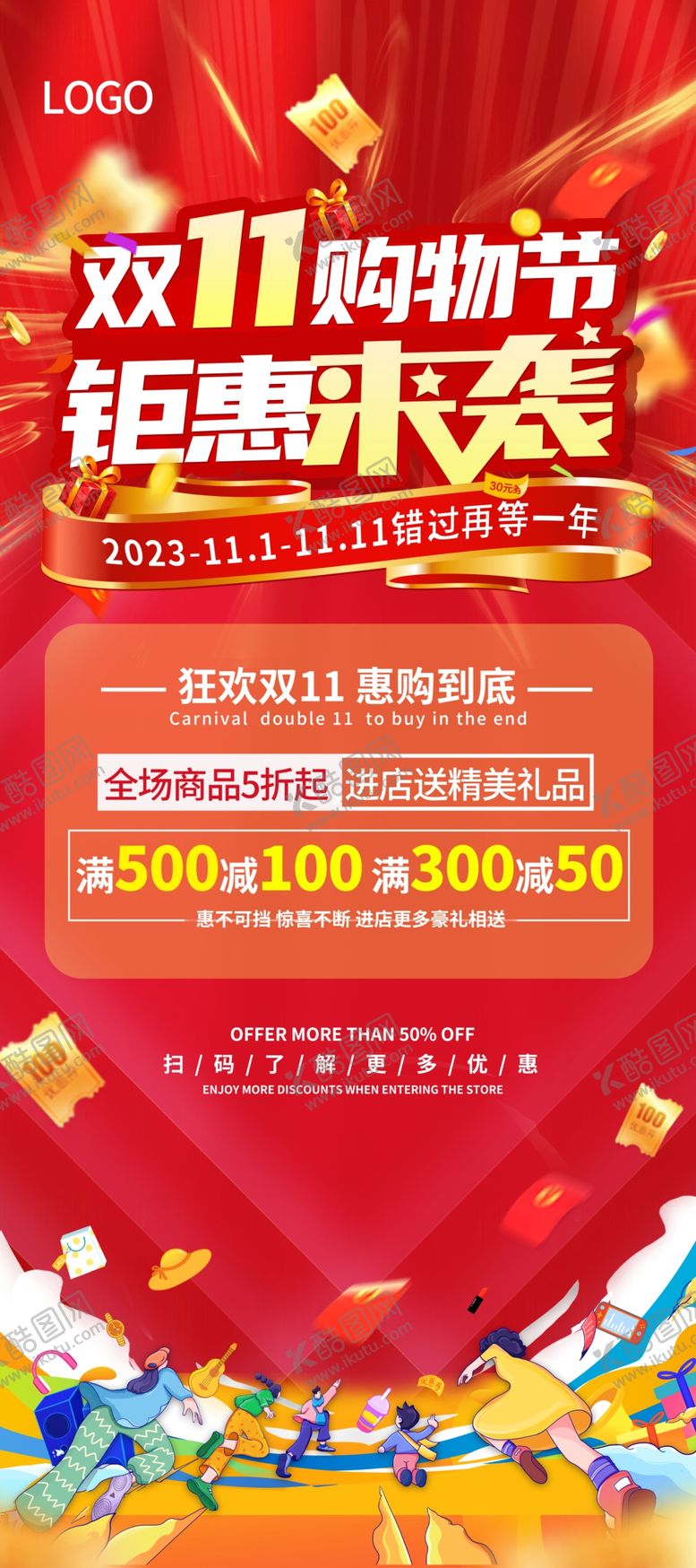 编号：75462711021123025187【酷图网】源文件下载-双十一海报