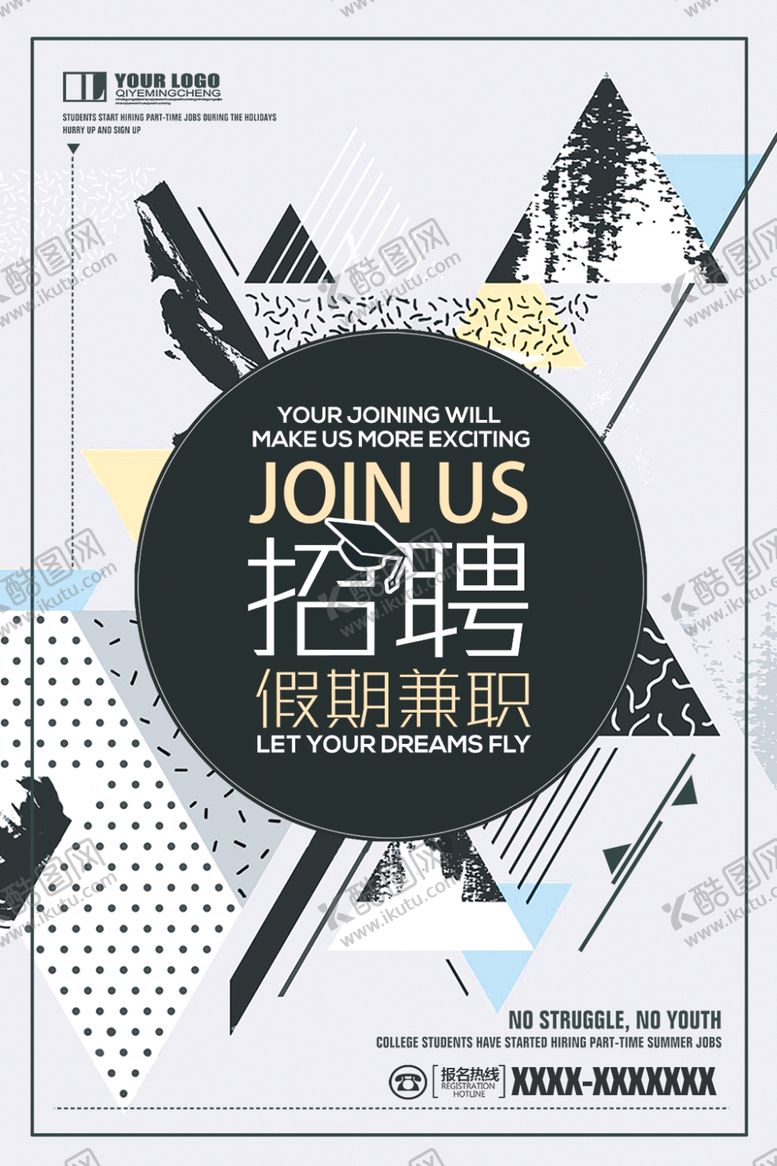 编号：13584506170035146747【酷图网】源文件下载-招聘