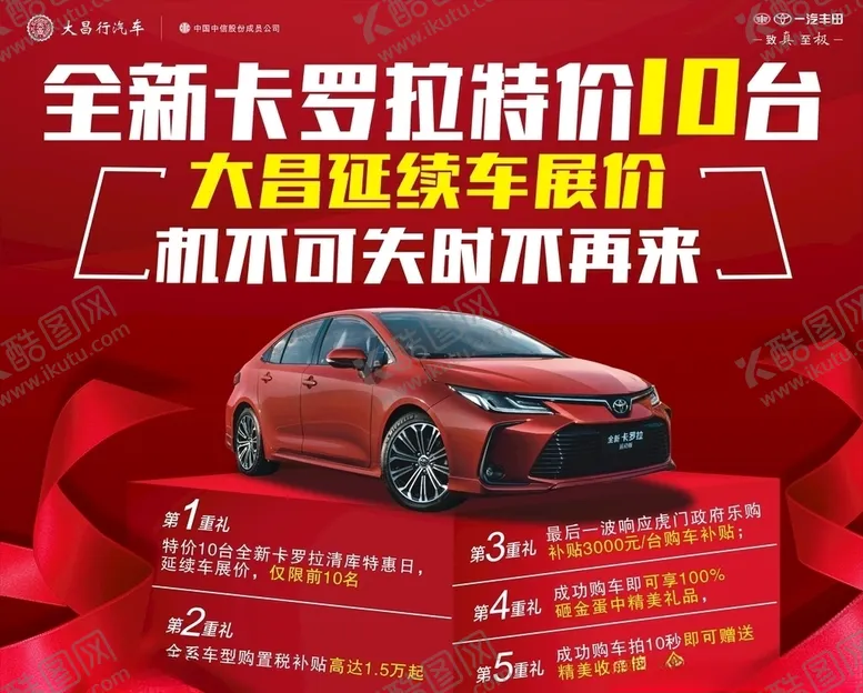 编号：35224106301558119364【酷图网】源文件下载-卡罗拉背景
