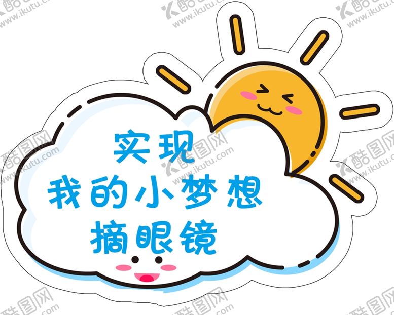编号：53872110240703212414【酷图网】源文件下载-小梦想