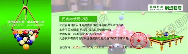 编号：49680306232034328881【酷图网】源文件下载-台球优惠券
