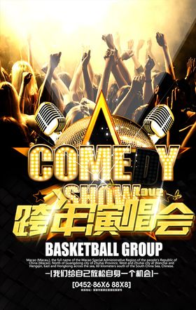 演唱会海报