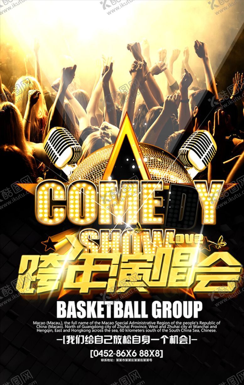 编号：90933705060047424188【酷图网】源文件下载-演唱会海报