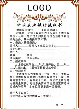 授权书