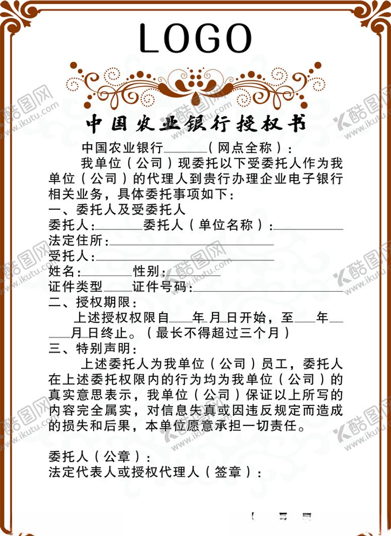 编号：88034905081145244782【酷图网】源文件下载-授权书