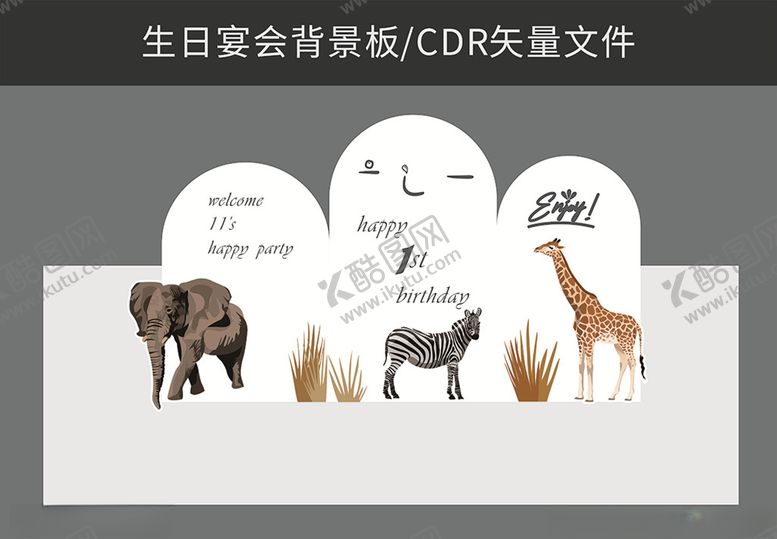 编号：42673109250431577729【酷图网】源文件下载-生日宴会背景布置