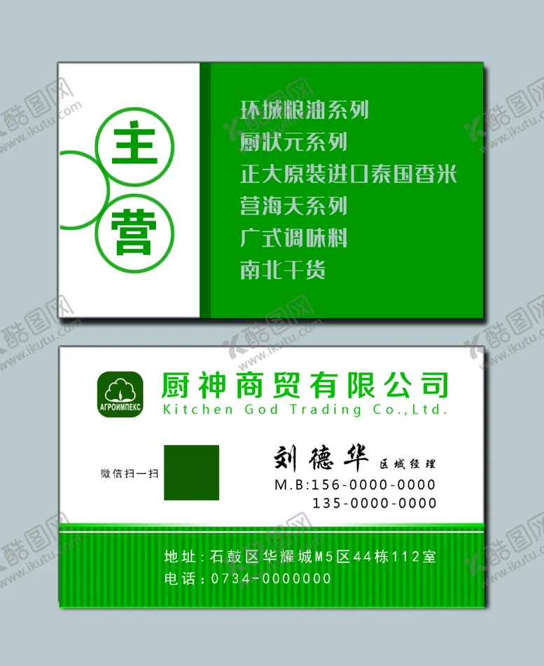 编号：84020607020710565987【酷图网】源文件下载-粮油系列