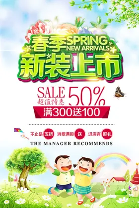 春季海报素材