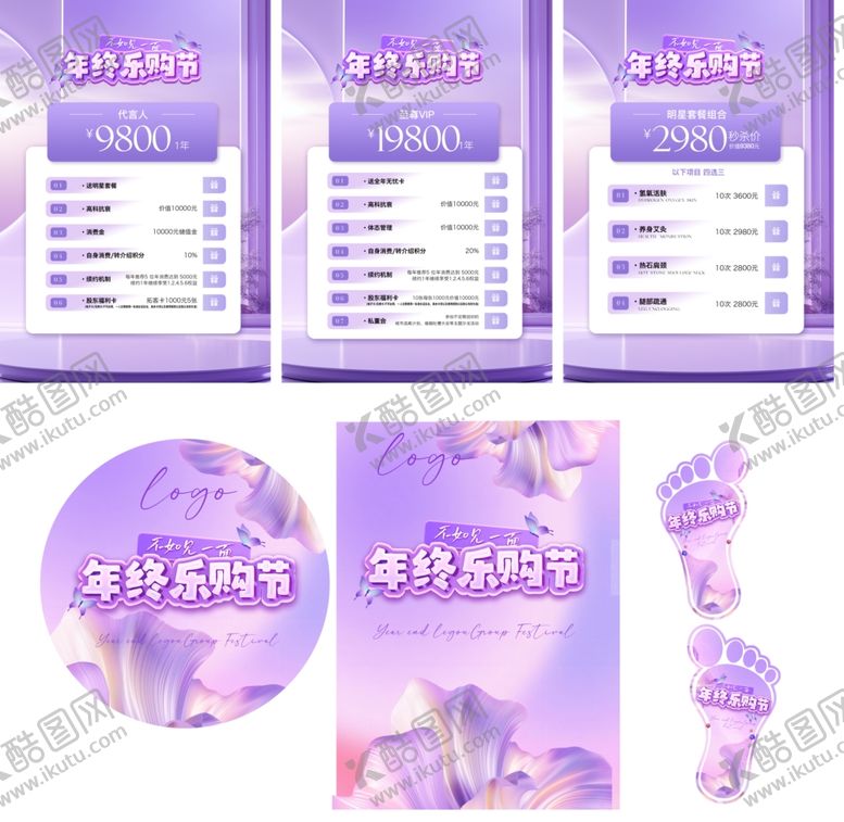 编号：65329401180226242486【酷图网】源文件下载-年终乐购节活动