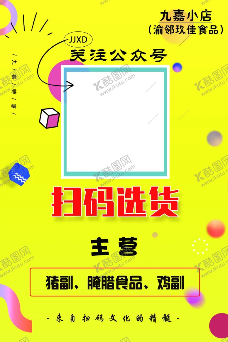 编号：30646604290322244585【酷图网】源文件下载-食品海报单页