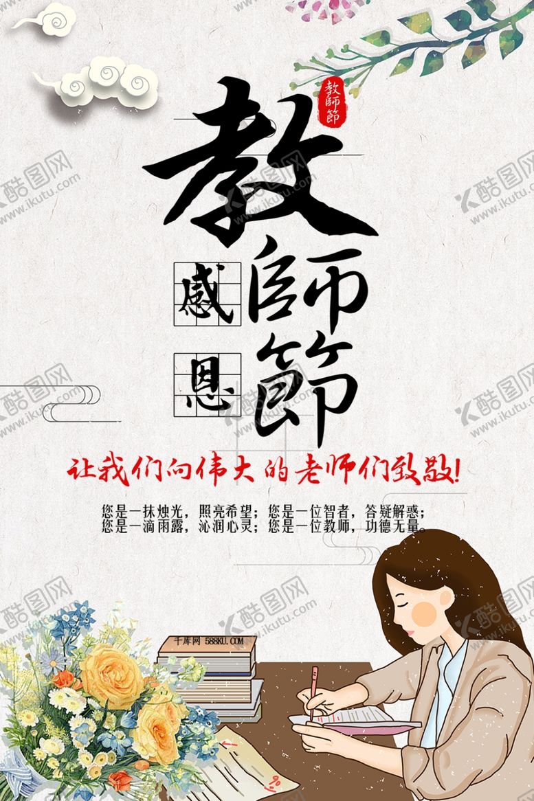 编号：73491906252129341174【酷图网】源文件下载-教师节