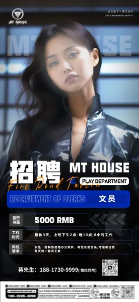 酒吧招聘海报