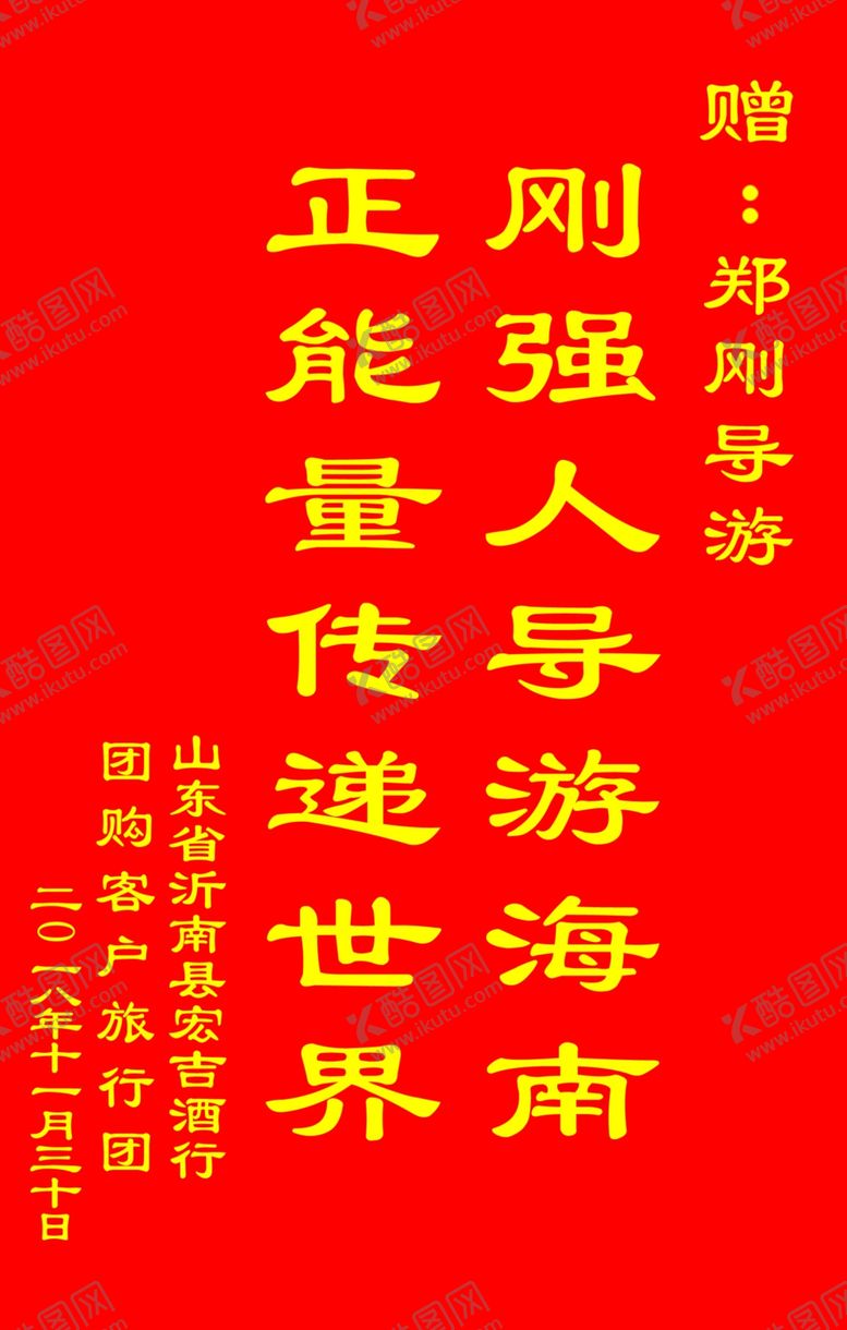 编号：46249406301239196940【酷图网】源文件下载-锦旗