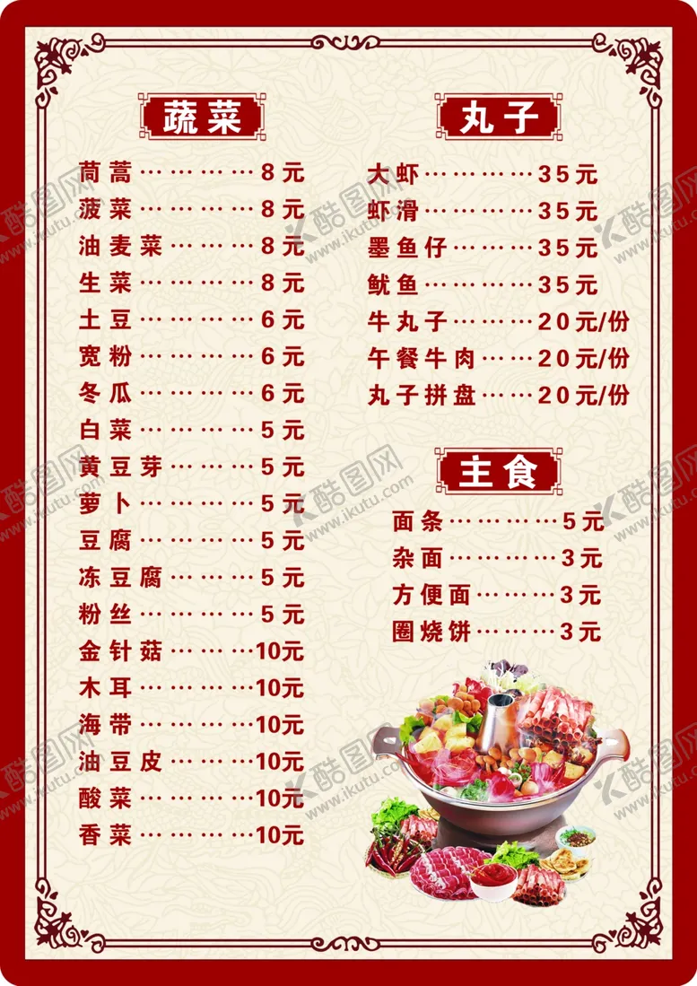 编号：46175702201641369930【酷图网】源文件下载-菜单