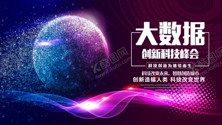 编号：71085107010001203721【酷图网】源文件下载-科技