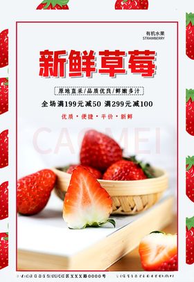 新鲜草莓浅灰色简约海报