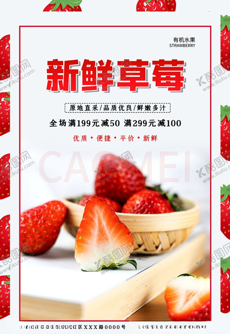 编号：17743610070940513265【酷图网】源文件下载-新鲜草莓浅灰色简约海报