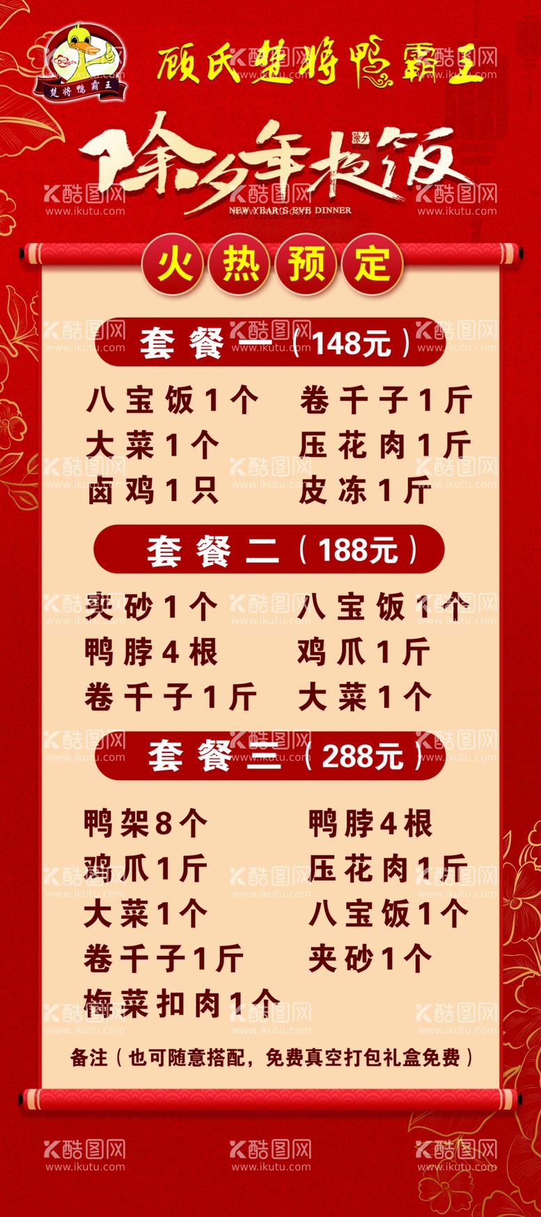 编号：10638103071908586271【酷图网】源文件下载-楚将鸭霸王