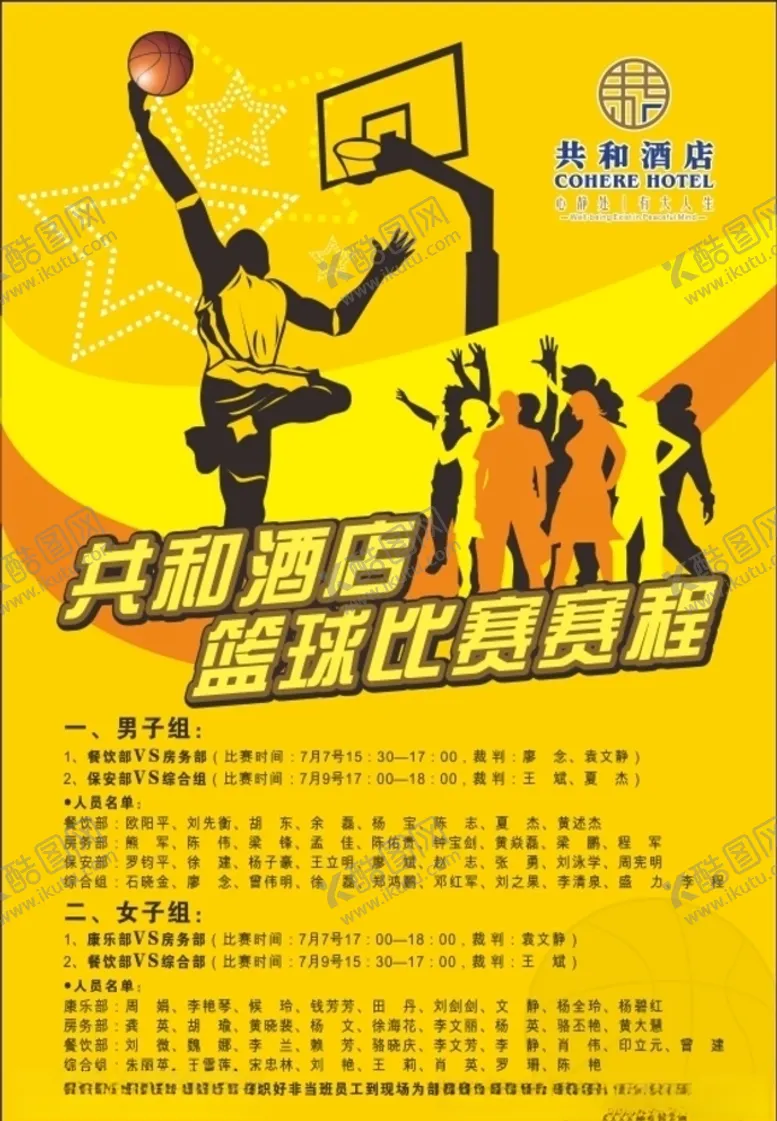 编号：82750204151722505436【酷图网】源文件下载-篮球比赛赛程赛程表