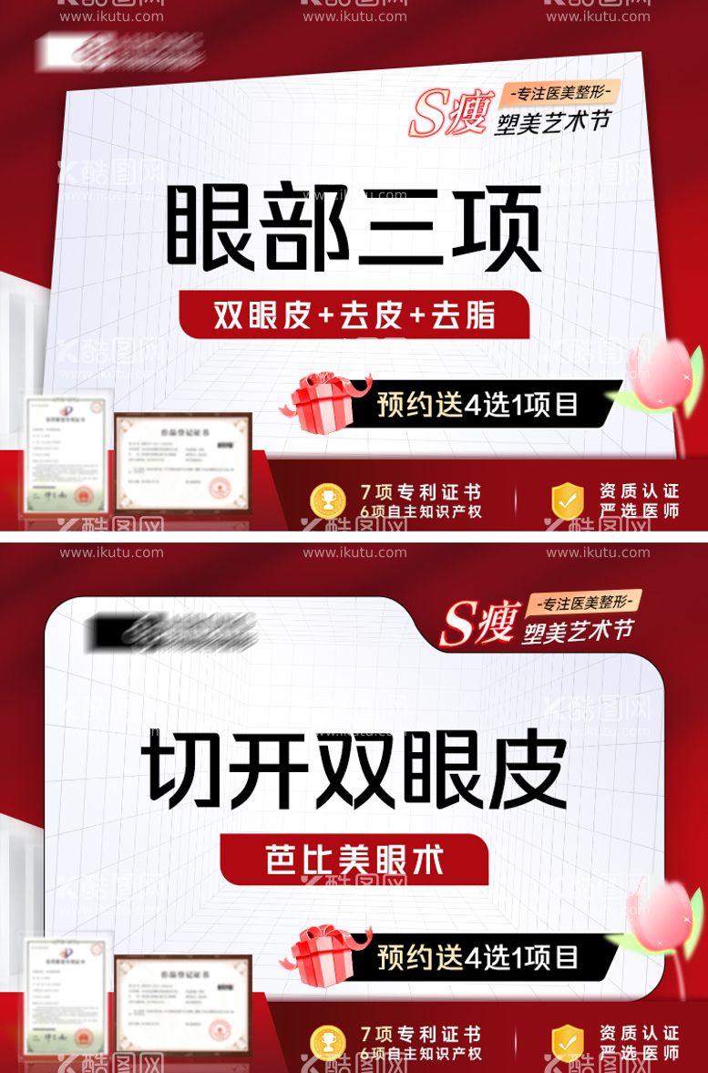 编号：89707811282346562635【酷图网】源文件下载-医美活动项目头图banner