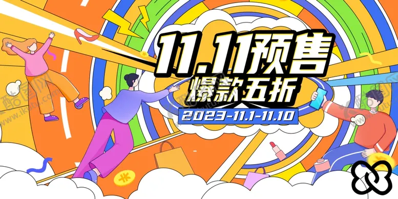编号：31338512131433007114【酷图网】源文件下载-双11预售
