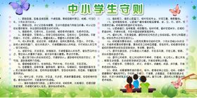 编号：01254310011156019075【酷图网】源文件下载-中小学生守则