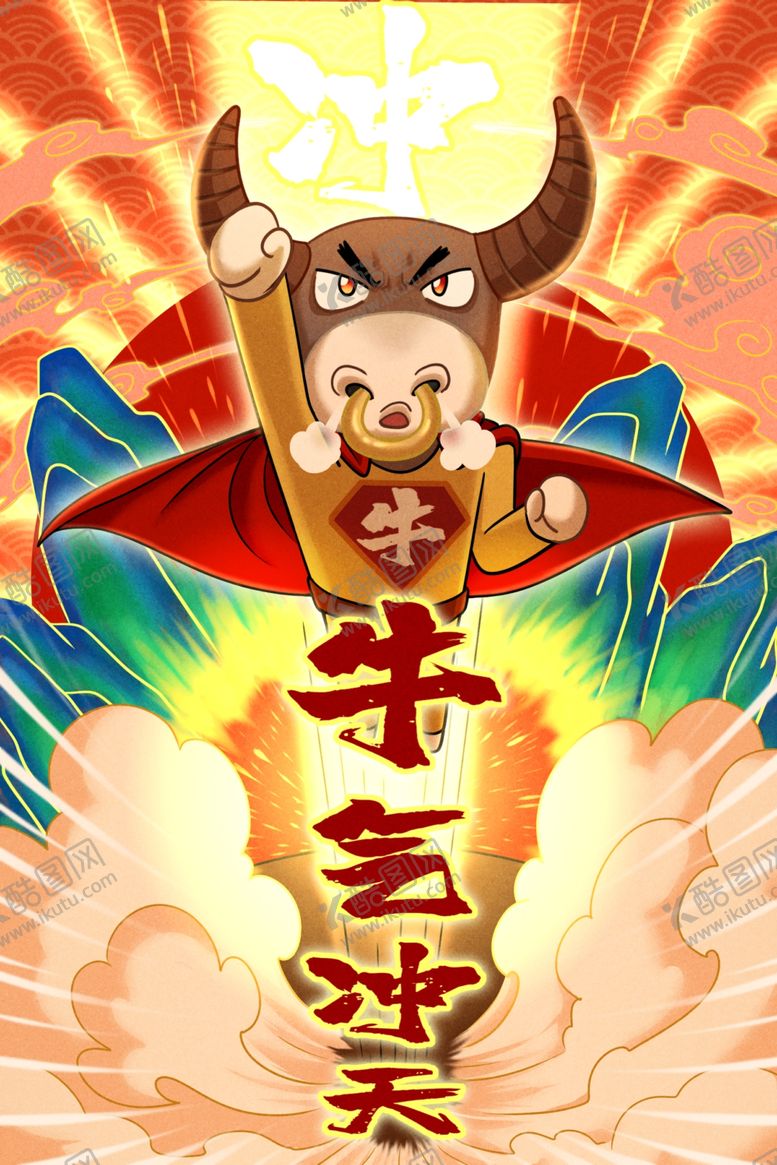 编号：62087005040831066863【酷图网】源文件下载-牛年新年插画卡通背景素材