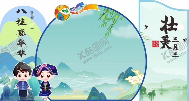 编号：12383706161514281028【酷图网】源文件下载-三月三圆型背景