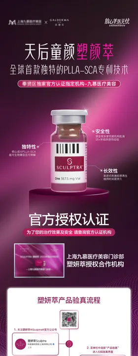 医美塑妍萃产品认证正品长图