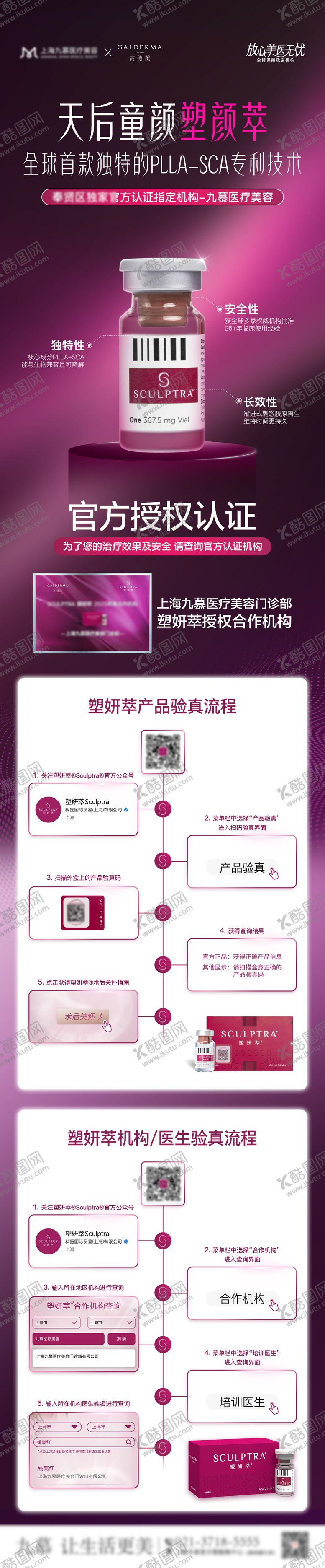 编号：63648706142123442179【酷图网】源文件下载-医美塑妍萃产品认证正品长图