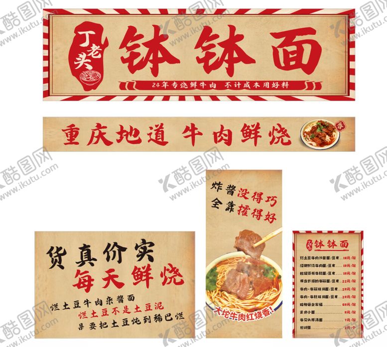 编号：58115905012314356976【酷图网】源文件下载-钵钵面
