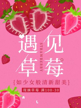 草莓