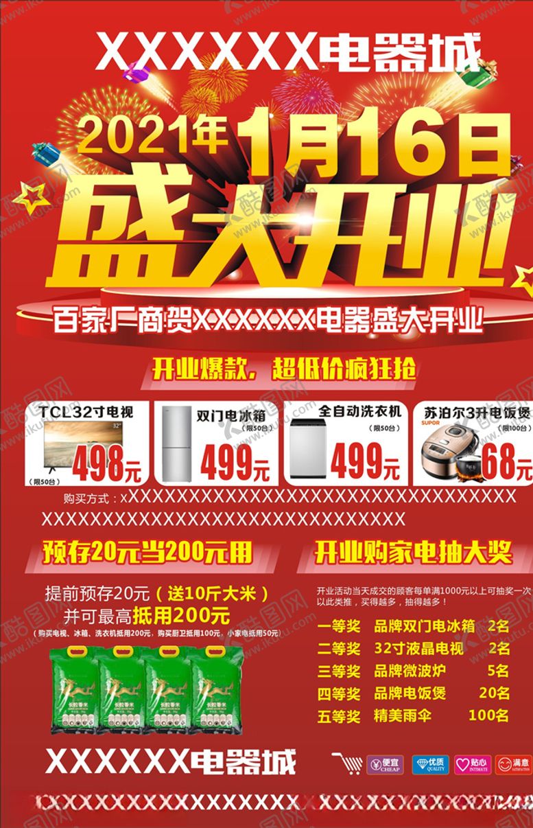 编号：36025903271034081458【酷图网】源文件下载-电器城盛大开业