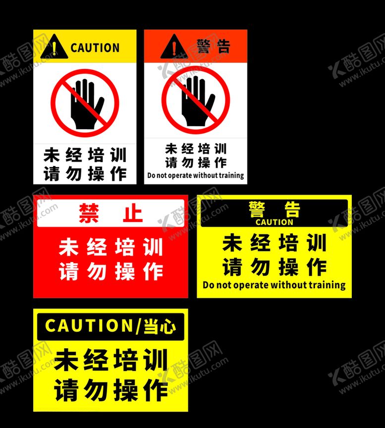 编号：30686309190951129945【酷图网】源文件下载-未经培训请勿操作