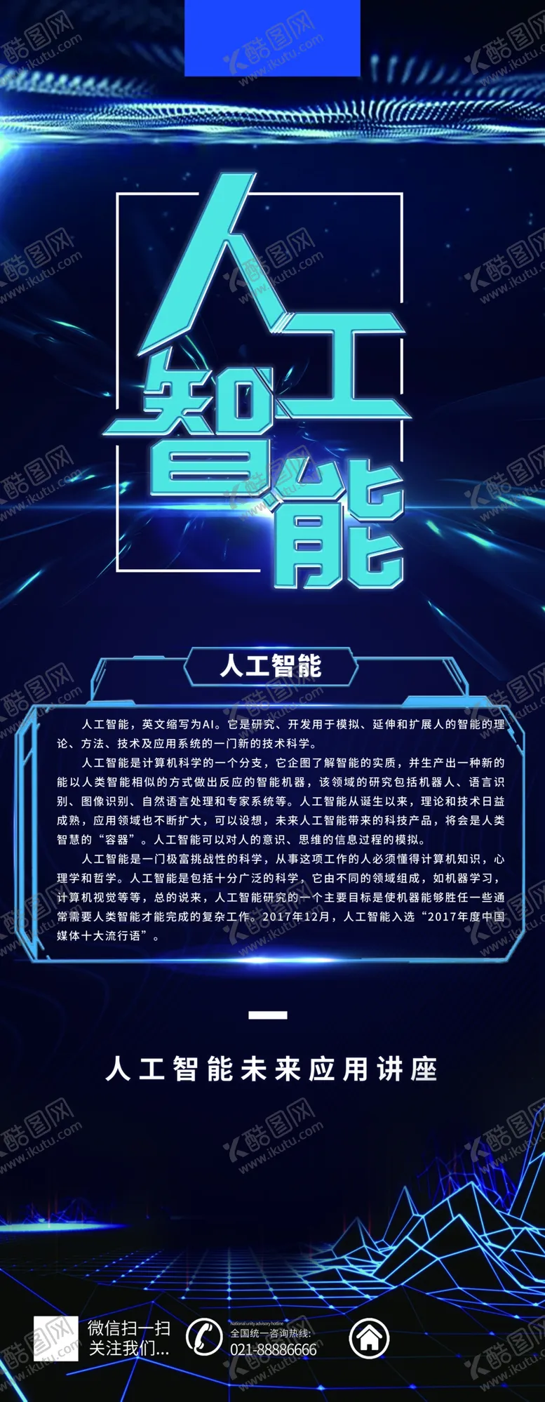 编号：65339304150850407248【酷图网】源文件下载-人工智能