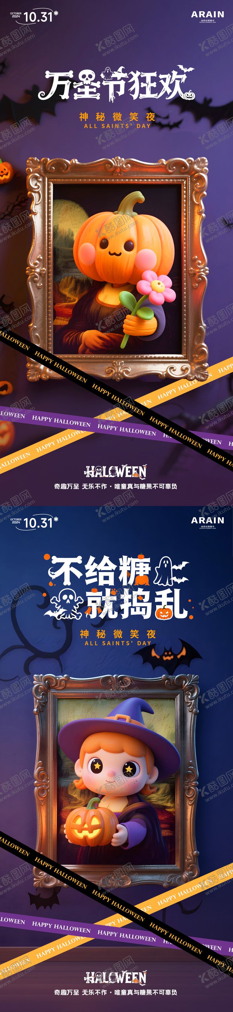 编号：46864110301840219816【酷图网】源文件下载-万圣节卡通海报