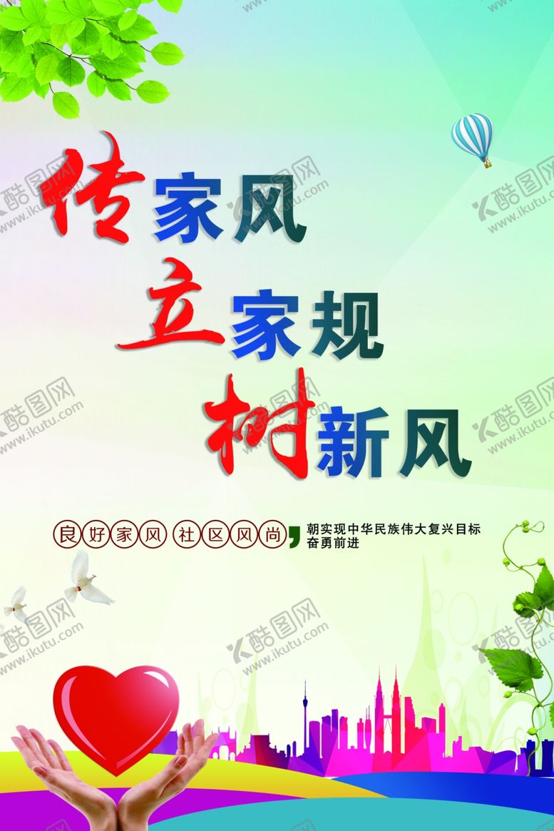 编号：55847309180220494903【酷图网】源文件下载-家风家训