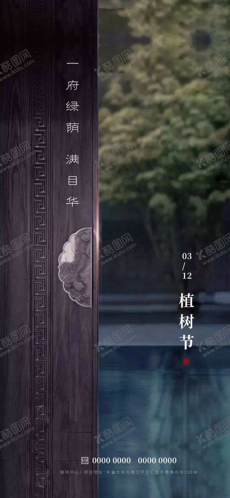 编号：45389009130801367638【酷图网】源文件下载-植树节