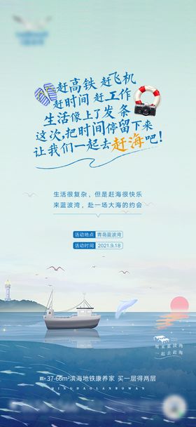 赶海海报