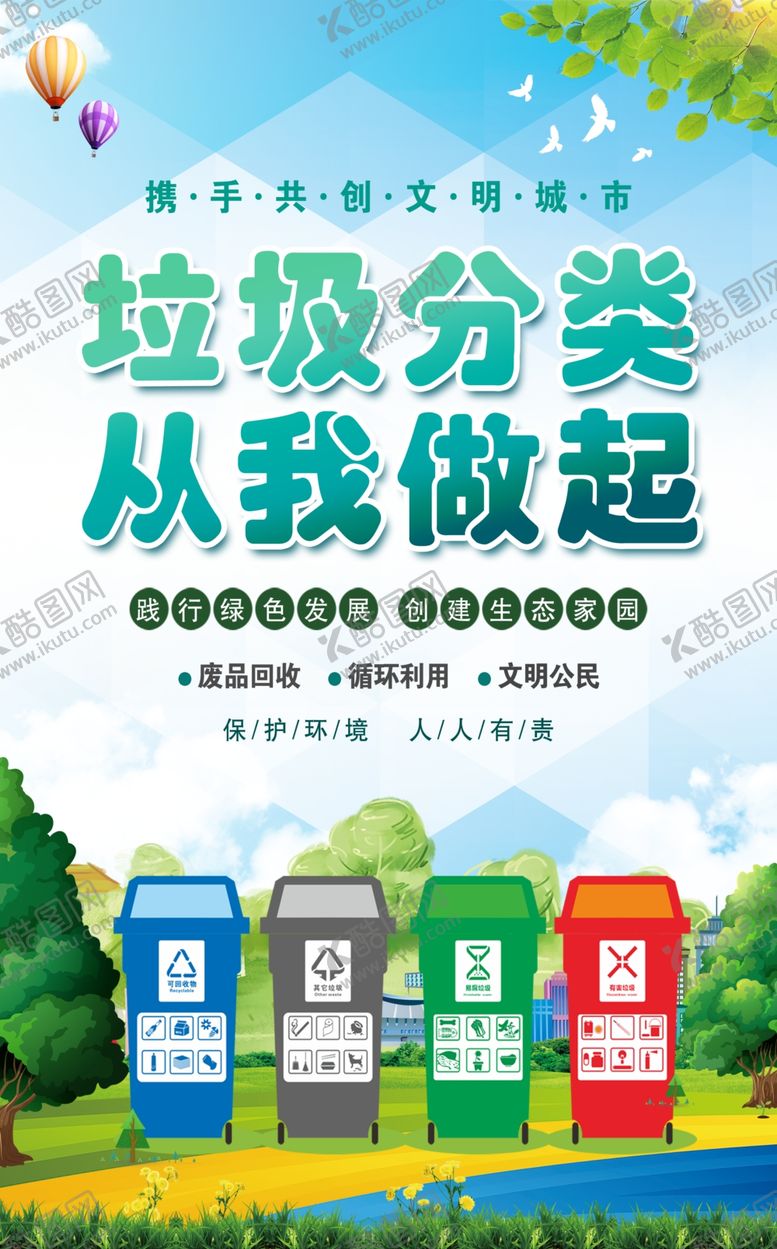 编号：48463804171449044736【酷图网】源文件下载-垃圾分类