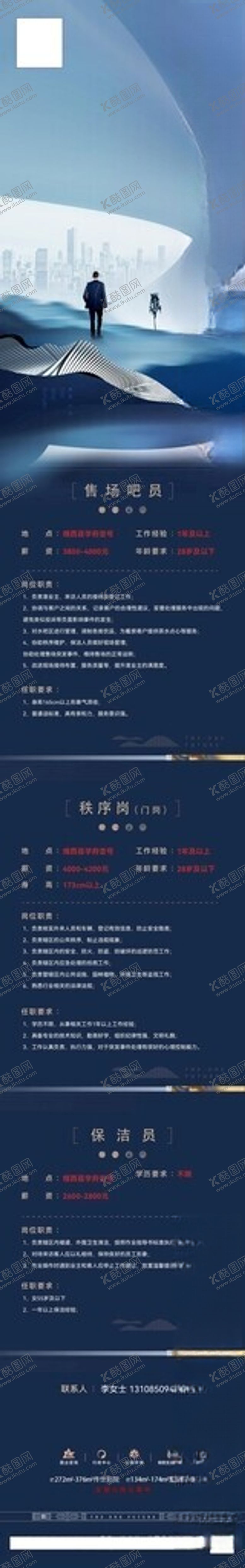 编号：47042402080339074324【酷图网】源文件下载-招聘长图