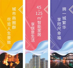 房地产营销吊旗