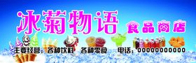 冷饮店名头