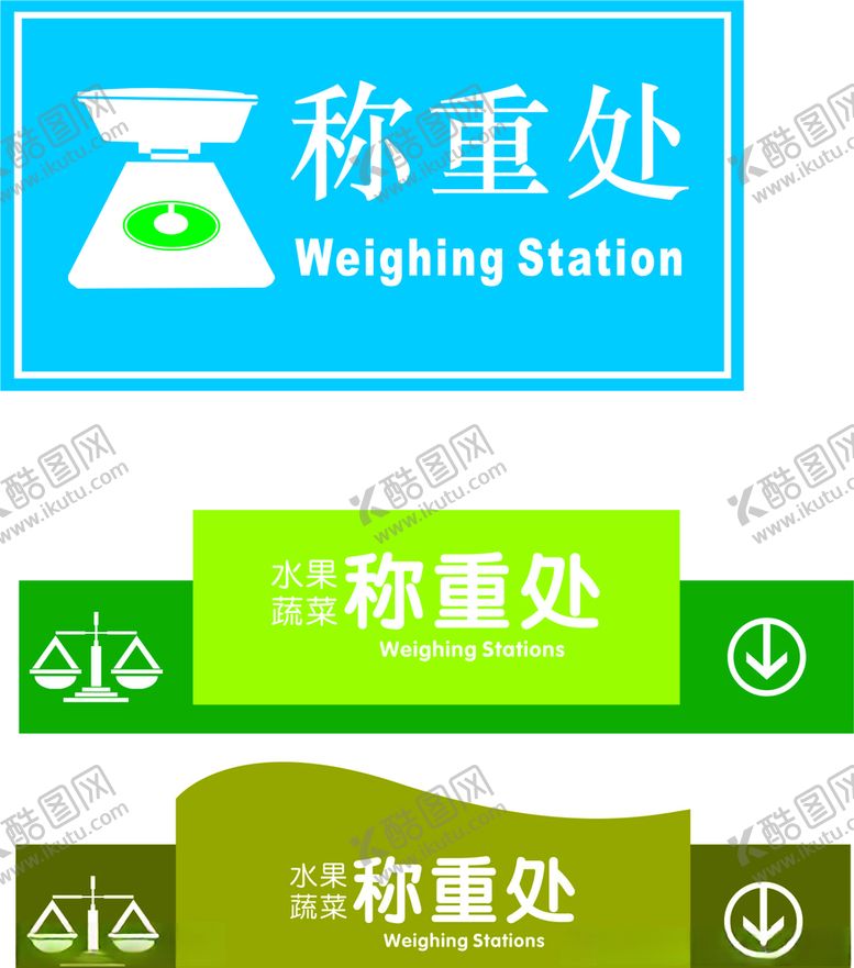 编号：81190104290921586869【酷图网】源文件下载-称重处