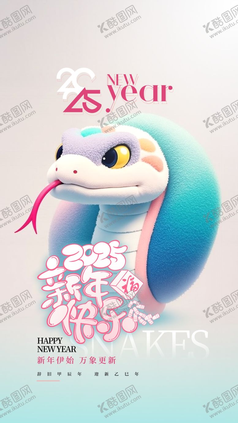 编号：75374801260953477906【酷图网】源文件下载-蛇年