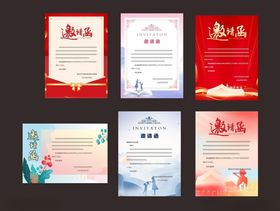 邀请函