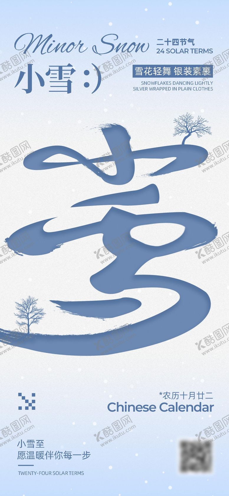 编号：10688211090213102822【酷图网】源文件下载-小雪节气海报