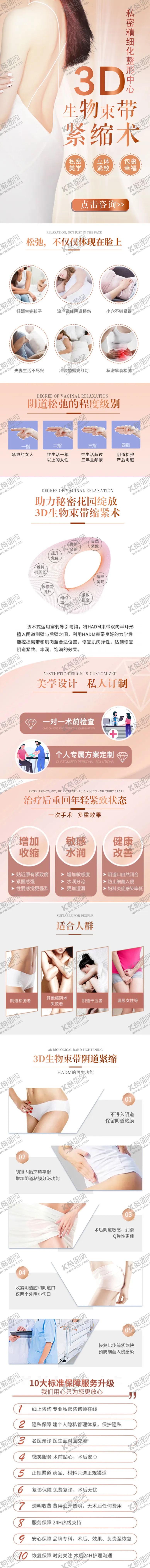 编号：52050007211255177148【酷图网】源文件下载-3D生物束带紧缩术