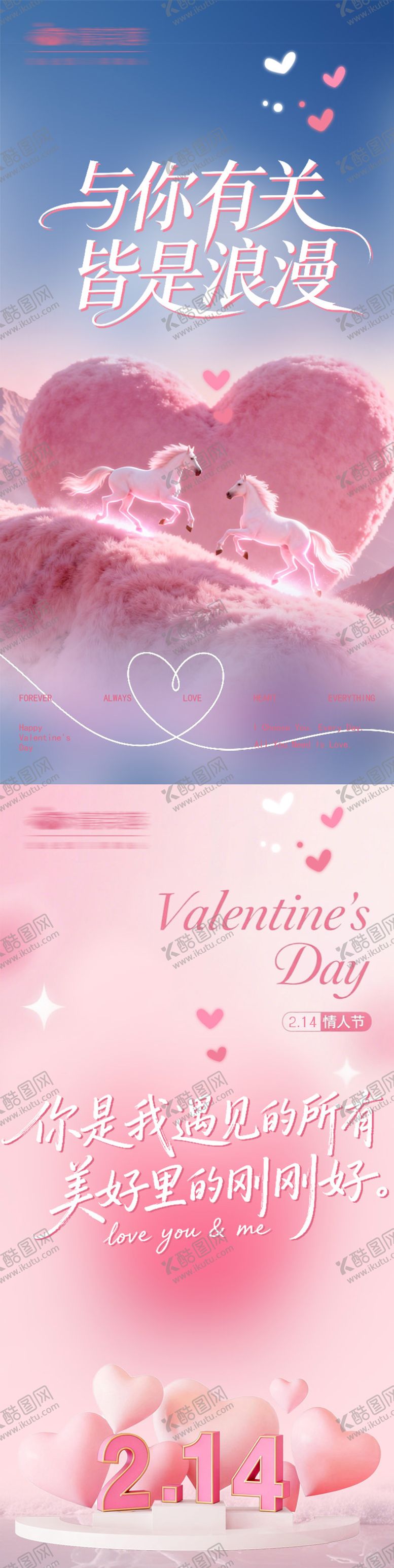 编号：15562502140107351497【酷图网】源文件下载-情人节海报
