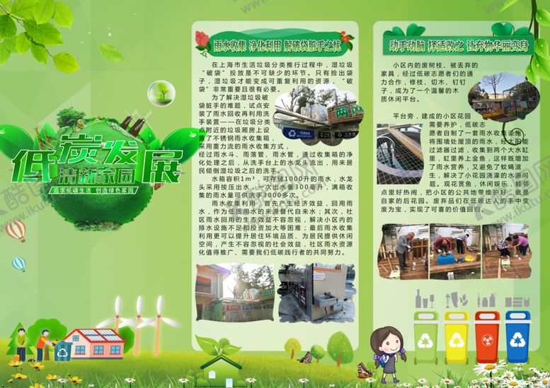 编号：72325806260843161474【酷图网】源文件下载-低碳发展清新家园